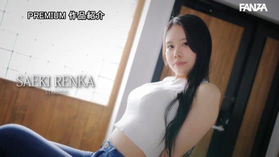 新人 曲線美の女神 佐伯れんか AVデビュー