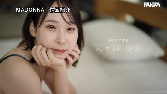 爽健美人 自然に美しい、自然にエロい、ナチュラルビューティーな人妻。 天ヶ瀬ゆか 32歳 AV DEBUTサンプル２