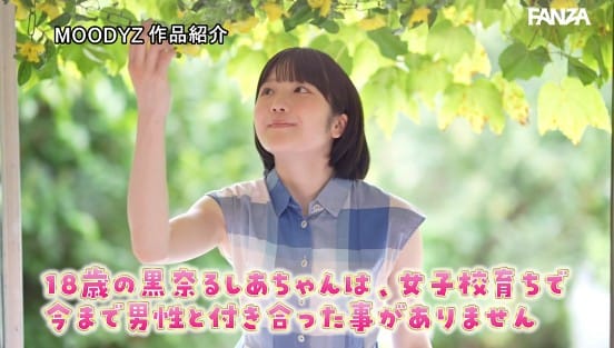 恋愛処女 恋愛して、デートして、エッチがしてみたい…ショートカット美少女AVDEBUT！！ 18年間彼氏が出来たコトない女の子 黒奈るしあ