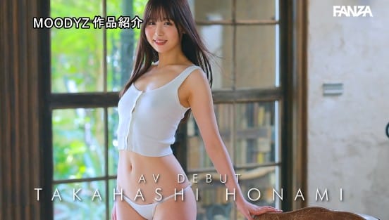 可愛い子を、紹介します。高橋ほなみ 新人専属AV DEBUT おっぱいだけがエロじゃない！エッチなボディラインの八頭身サンプル２