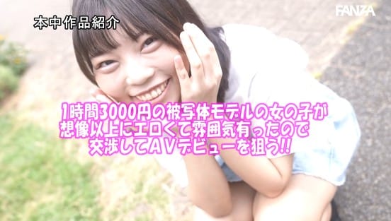 乃●坂にいる子にちょっと似てる女の子中出しAVデビュー 被写体モデル1時間3000円でやっている女子にAV出演交渉！即中出し解禁！ 水野ろあサンプル１