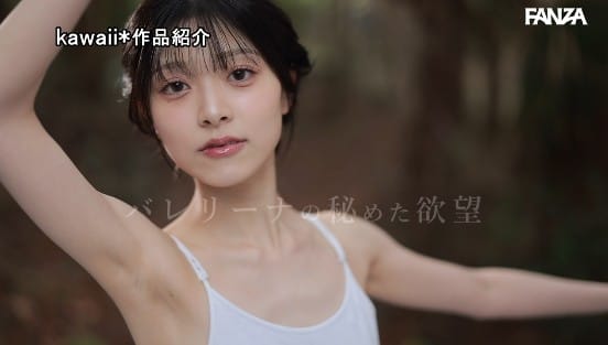 脱いだら美しいウエスト52cm美乳くびれボディ。バレエの天才少女 清野咲 AVデビューサンプル２
