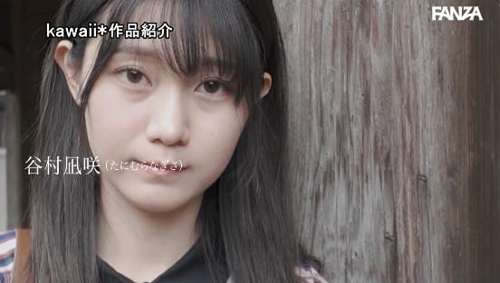 kawaii史上最もシャイなヒロイン 脱ぎます。 谷村凪咲サンプル２