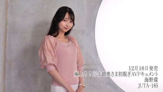 極上！！三十路奥さま初脱ぎAVドキュメント 海野環