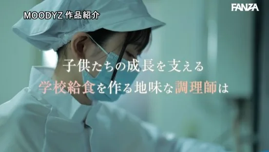 月～金まで毎日子どもの健康を支える地味な給食調理士がチ●ポハメられ即イキ！！お漏らしアクメしちゃいました！！ 脱いだら実はキレイでシコい体の隠れ美巨乳ちゃん。気持ちよすぎて絶頂しまくりAVデビュー なつめちゃん（21） 碓氷なつめ