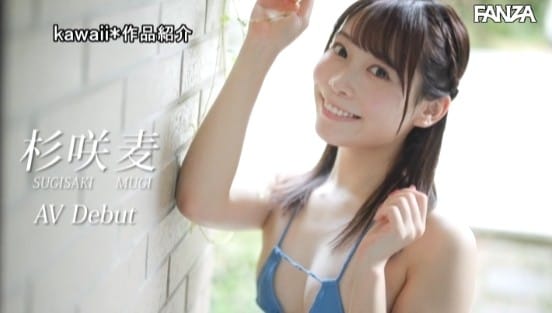 押しに弱い自分を変えたくて自らAV応募 お願いされたら断れない…？？ 澄ました顔して性欲めっちゃ強いお人好しすぎるドMな現役女子大生DEBUT！！ 杉咲麦サンプル２