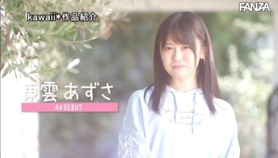 青春を野球に注いできた絶倫ルーキー‘東雲あずさ’アドレナリン爆発AVデビューサンプル２