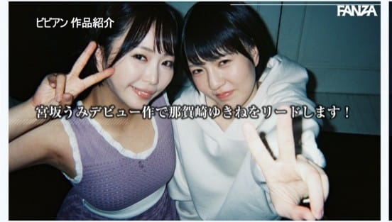 正真正銘レズビアン！ 女の子が好きなボーイッシュ女の子AVデビュー 素敵なお姉さんと思いっきりレズエッチしてみたい！ 宮坂うみ 那賀崎ゆきねサンプル１