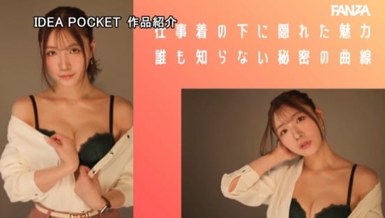 FIRST IMPRESSION 192 ほんわか癒し系だけど頼れる上司のオトナっぽ可愛い丸の内OL AVデビュー 篠崎沙帆サンプル１