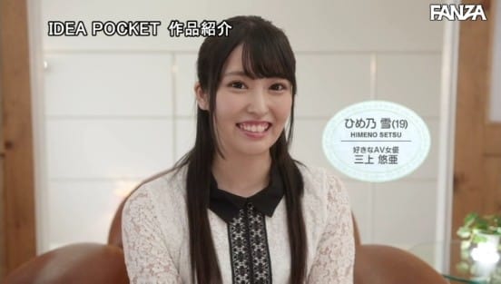 新人 FIRST IMPRESSION 151-速絶- 19歳 新星美少女AV Debut ひめ乃雪