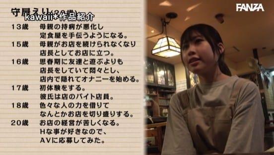こども店長 AVデビュー定食屋で働く最年少店長は華奢Aカップをイカされたい。 守屋えりサンプル１