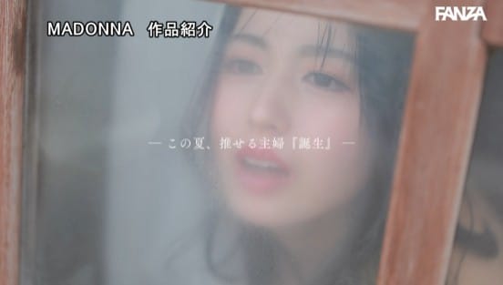 ふしだらな透明感ー。’原石妻’誕生。Madonna大型新人佐伯里桜 30歳 AV DEBUT 瞬きも忘れるほど煌めく瞳、肩書きのない専業主婦 第一章。