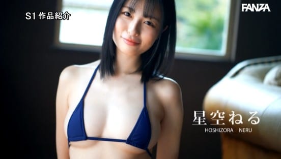 新人NO.1STYLE 新卒新人 星空ねる 22歳 AV デビューサンプル２