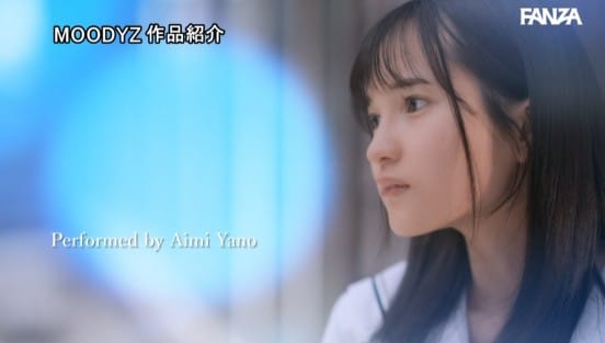 スケベの原石 AV DEBUT フツーな少女がエロスに目醒める背徳ドキュメント 矢野あいみ