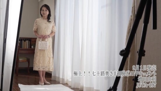 極上！！七十路奥さま初脱ぎAVドキュメント 増田由利サンプル２