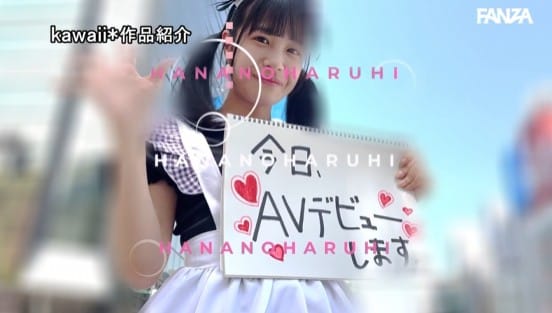 ドキッとするロリ感×あざとい笑顔 見た目にそぐわない不適切なエロさがクセになる某有名店指名NO.1！超人気メイドAV転身デビュー 花乃はるひ