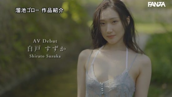 「白肌、気品、性欲ー。」京都が育てた、想像以上にスケベな純白人妻。超新星・白戸すずか（32歳）AVデビューサンプル１