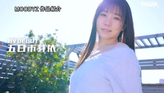 新人 脱いだら凄いクビレGカップ！ むぎゅっ！と可愛いハーフ巨乳歯科助手AVDEBUT 五日市芽依サンプル１