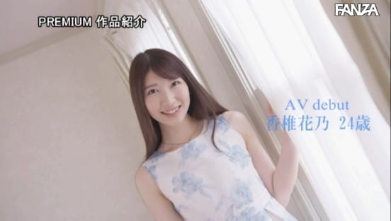 元地方局アナウンサーAVデビュー 香椎花乃サンプル２