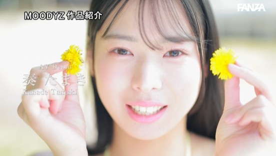 AIにはつくれない生ナマしい本物美少女 AVdebut 偽りばかりの世の中で、自分にも周りにも偽らないワタシ。 奏たまき