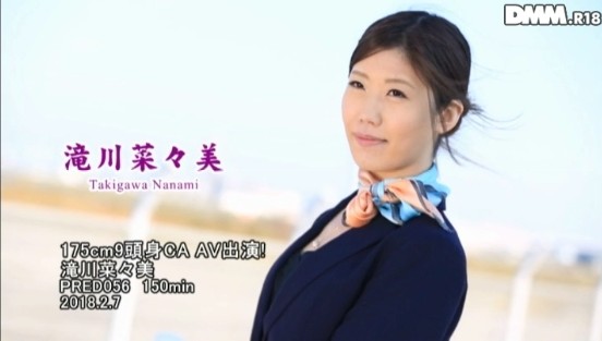 175cm9頭身CA AV出演! 滝川菜々美